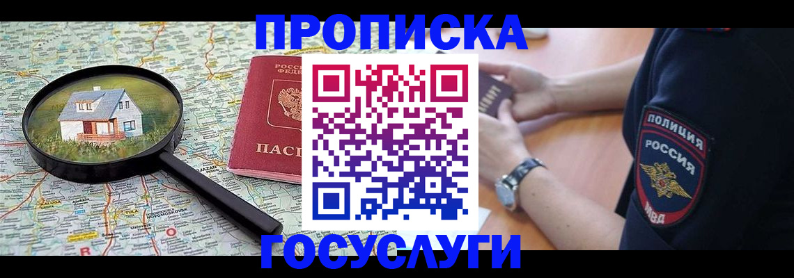 прописка ребенка в Богдановиче