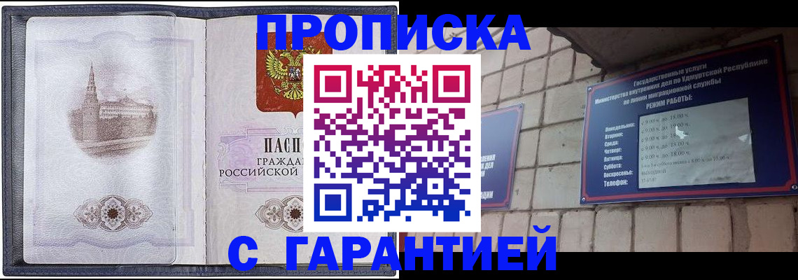 прописка в Богдановиче